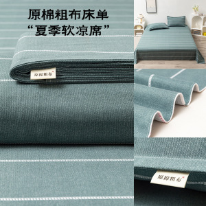 加厚老粗布床单单件亚麻棉麻夏季100原棉凉席床单单三件套单双人