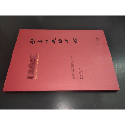 醉染图书新文化运动中心9787530005248