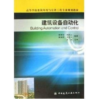 [M]建筑设备自动化-9787112085736