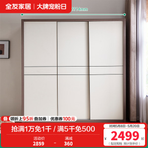 全友家居 衣橱衣柜时尚简约卧室家具小户型推拉门多区收纳储物柜