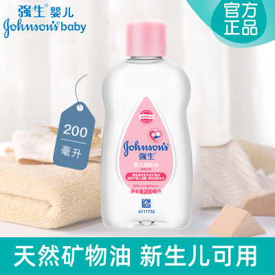 强生婴儿润肤油200ml抚触油宝宝身体按摩婴儿油bb油改善黑头旗舰店