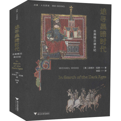 追寻黑暗时代:古英格兰诸王纪