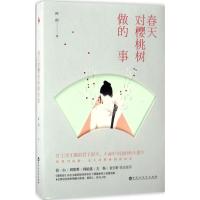 正版新书]春天对樱桃树做的事阿郎9787550021235