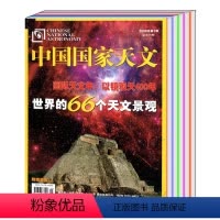 [正版]全年共12本打包中国国家天文杂志2009年1/2/3/4/5/6/7/8/9/10/11/12月 科学探索发现