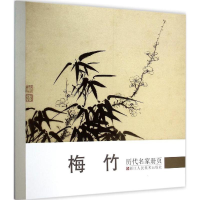 音像历代名家册页《历代名家册页》丛书编委会 编