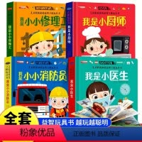 [全套6本]职业体验益智立体书 [正版]儿童职业体验益智立体玩具书3d立体绘本故事书3-6岁宝宝机关翻书