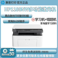 惠普 MFP 1188nw 锐系列黑白激光多功能无线WiFi手机打印机一体机A4复印件扫描三合一小型家用办公 惠普136W/136a/136wm/136nw惠普1188nw打印机