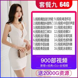 [补贴10%]汽车载u盘带2021 网络流行无损mp34写真 网红定制视屏usb劲爆重低 官方标配 ⑨[64/G送新歌+