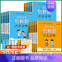 语文-人教版 七年级上 [正版]2025新版 初中学霸创新题七八年级上册下册语文英语人教数学北师版版物理生物地理历史冀教