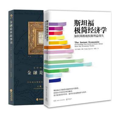 正版新书]金融是本故事书王巍9787545911329