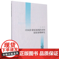 中国企业原油风险套期保值策略研究