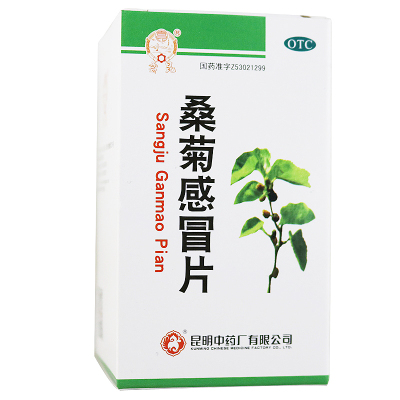 云昆桑菊感冒片80片/瓶昆明中药厂