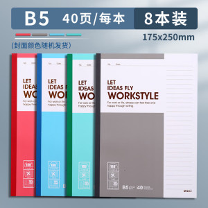 晨光(M&G)Capable-B5无线装订本40页411-APYJP411