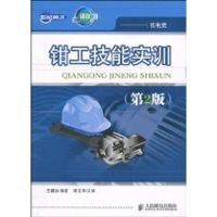 [M]钳工技能实训(第2版)(高职)-9787115227003