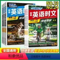 快捷英语第25期全套 3本 高中通用 [正版]2023快捷英语活页高中英语时文阅读 全国版高中热考活页英语时文阅读理解热