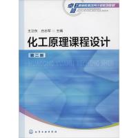 化工原理课程设计(王卫东)(第二版)