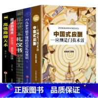 [正版]全5册 中国式应酬是一门技术活你的本礼仪书二十几岁不能不懂得社交礼仪常识说话的艺术书与潜规则学会半生不愁餐桌饭