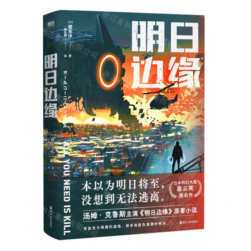 [N]明日边缘-9787213105609