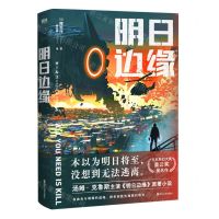 [N]明日边缘-9787213105609