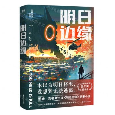 [N]明日边缘-9787213105609