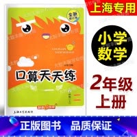 口算天天练 二年级上 小学二年级 [正版]2023新版钟书金牌小学生口算天天练 二年级上/2年级第一学期 含答案 全新修