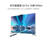 华为智慧屏 S5 Pro 75英寸 New 灵犀指向遥控 240Hz高刷 4K超高清液晶智能投屏平板电视HD75WATN