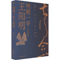 [粉象优品]共2册王阳明一切心法 千古大儒:王阳明 儒家思想生活哲学全集知行合一心学智慧书籍