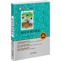 [N]哈克贝利历险记-9787227061847