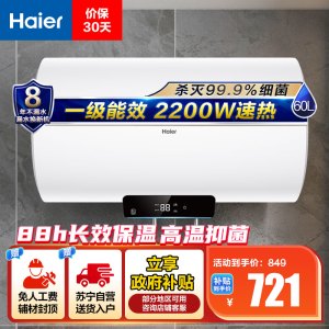 海尔(Haier)60升电热水器EC6001H-Eco1 金刚搪瓷胆 享国家补贴 一级能效 2200W高效加热 长效保温