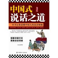 正版新书]中国式说话之道苏木禄著9787500850038