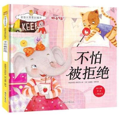 正版新书]家园共育原创绘本.暖心熊成长原创绘本馆:不怕被拒绝.