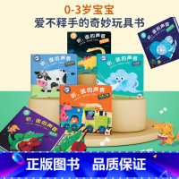 ⭐[全6册]触摸发声书(动物农场恐龙交通自然音乐) [正版]听什么谁的声音共6册单册原声触摸发声书宝宝点读认知