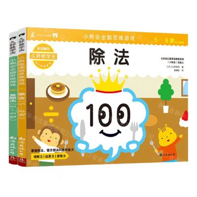 [N]小熊会全脑思维游戏(5-6岁共2册)-9787544286350