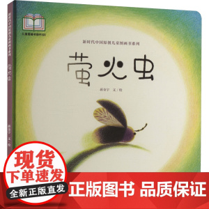 萤火虫
