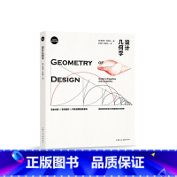 [正版]设计几何学 书籍