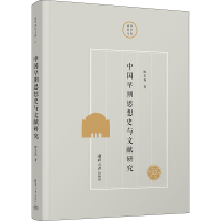 音像中国早期思想史与文献研究廖名春