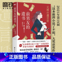 前男友的遗书 [正版]前男友的遗书 [日]新川帆立 著 同名日剧绫濑遥主演 第19届这本推理小说了不起大奖获奖作 幽默日