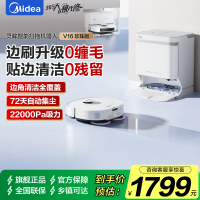 美的(Midea)V16珍珠版扫地机器人水箱版扫拖一体全自动基站清洁除菌免维护擦地机