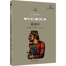 [M]麦克白-9787548614500