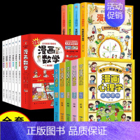 [15册]漫画儿童心理+漫画科学+漫画数学 [正版]漫画儿童心理学全套5册小学生社交力自主学习时间管理情绪掌控力一年级二