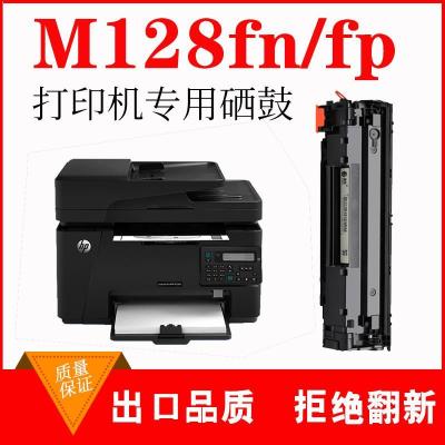 京骥适用M128fn硒鼓LaserJetProMFP打印机墨盒m128fp/fw晒鼓