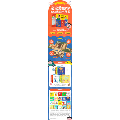 宝宝爱数学(数的运算)