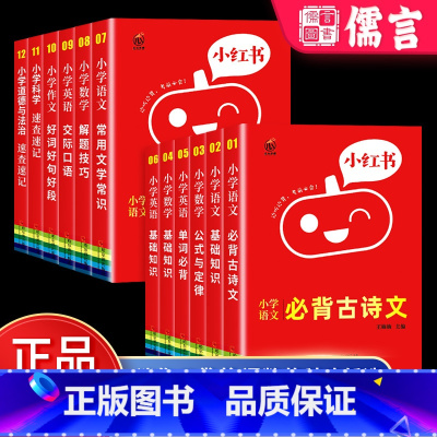 [全3册]语文基础知识+数学解题+英语单词 小学通用 [正版]小红书口袋书小红本小学语文数学英语迷你基础知识手册科学