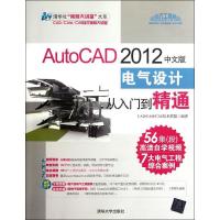 正版新书]AutoCAD2012中文版电气设计从入门到精通CADCAMCAE技术