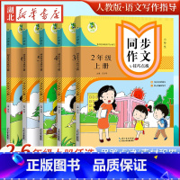 语文 六年级上 [正版] 顶呱呱小学生同步作文与技巧点拨二三四五六年级上册人教版语文23456阅读写作指导拓展训练同