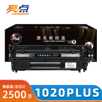 亮点硒鼓惠普HP laserjet 1020PLUS 支