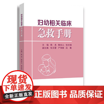 妇幼相关临床急救手册
