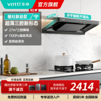 华帝(vatti)[小飞碟S35Pro]抽油烟机超薄欧式顶吸顶侧一体变频烟灶联动27风量大吸力自动清洗 i11S35P