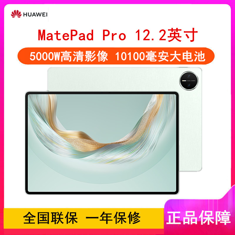 [全新]华为MatePad Pro 12.2英寸 12GB+256GB 2025款 飞天青 WiFi版 4扬声器 100W超级快充 华为平板
