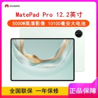 [全新]华为MatePad Pro 12.2英寸 12GB+256GB 2025款 飞天青 WiFi版 4扬声器 100W超级快充 华为平板